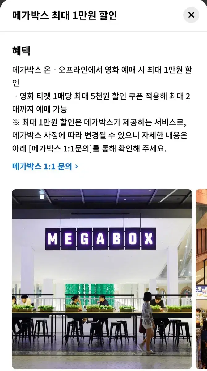 메가박스1만원할인쿠폰